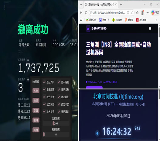 三角洲有辅助软件吗透视自瞄效果